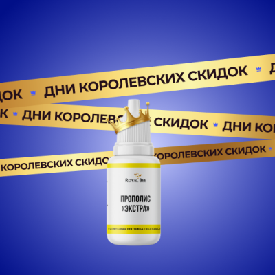 ПРОПОЛИС "ЭКСТРА", 15 мл